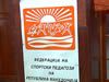 simpozium sportski rabotnici