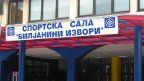 Biljanini izvori sala