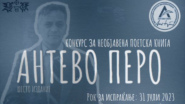 Антево перо