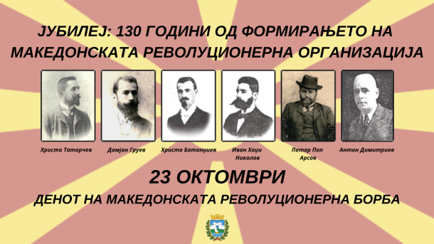 23 Oktomvri