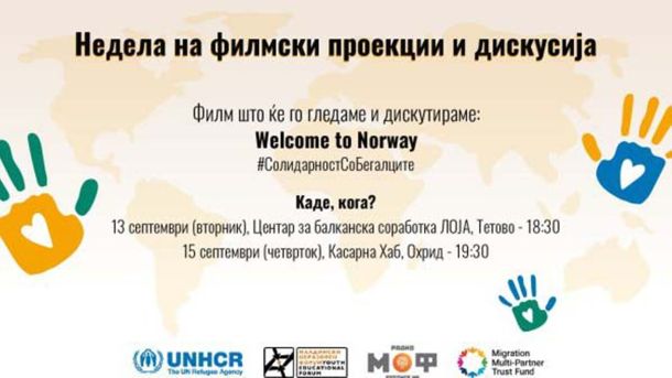 Проекција на филм