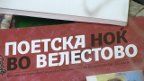 poetska nok